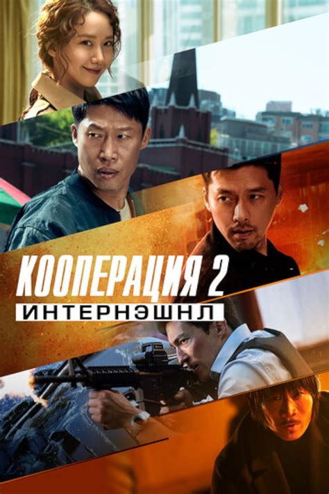 Nonton Confidential Assignment 2 International 2022